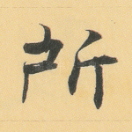 所