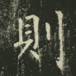 则