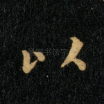 以