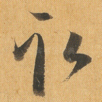 取