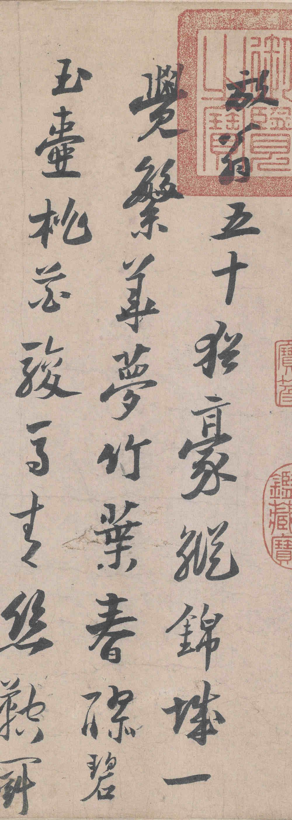 怀成都十韵诗卷 - 第1页