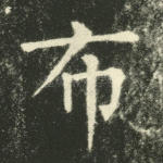 布