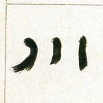 川