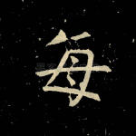 每
