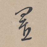 置