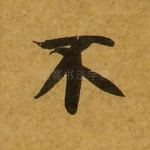 不