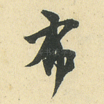 布