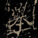 举
