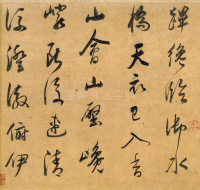 行书宋之问诗 - 第5页