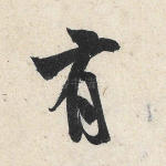 有