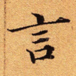 言