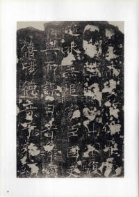 房玄龄碑（成亲王本） - 第29页