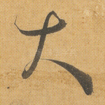 大