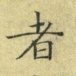 者