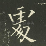 处