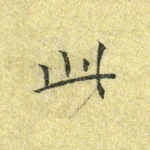 此