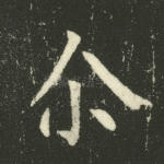 尔