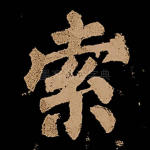 索