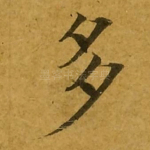 多
