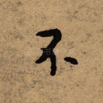 不