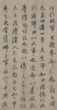 出师表 - 第6页