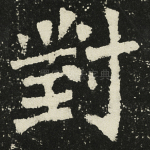 对
