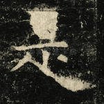 是