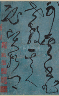 古诗四帖 - 第13页