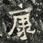 康