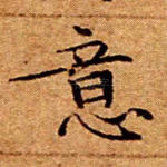 意