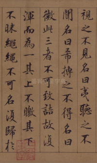 鲜于枢老子道德经 - 第10页