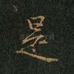 是