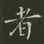者