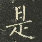 是