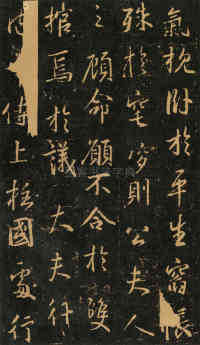 集王字兴福寺半截碑 - 第15页