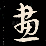 画