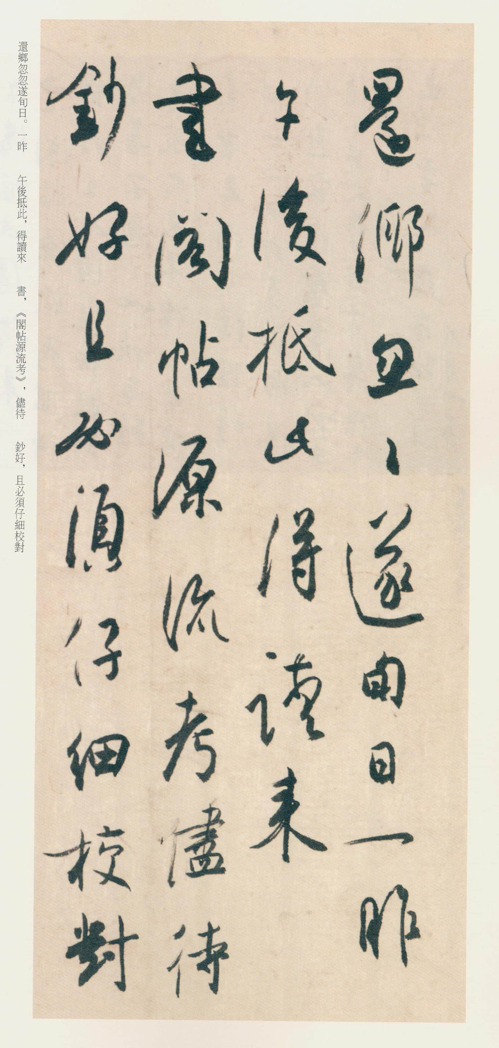 白蕉与翁史焹先生信札 - 第2页