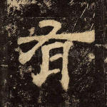 有