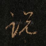 说