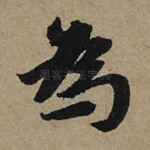 为