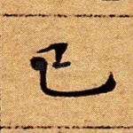 已