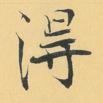 得