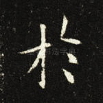 于