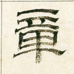 章