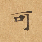 可