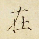 在