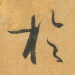 于