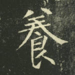 养