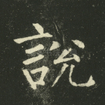 说