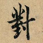 对